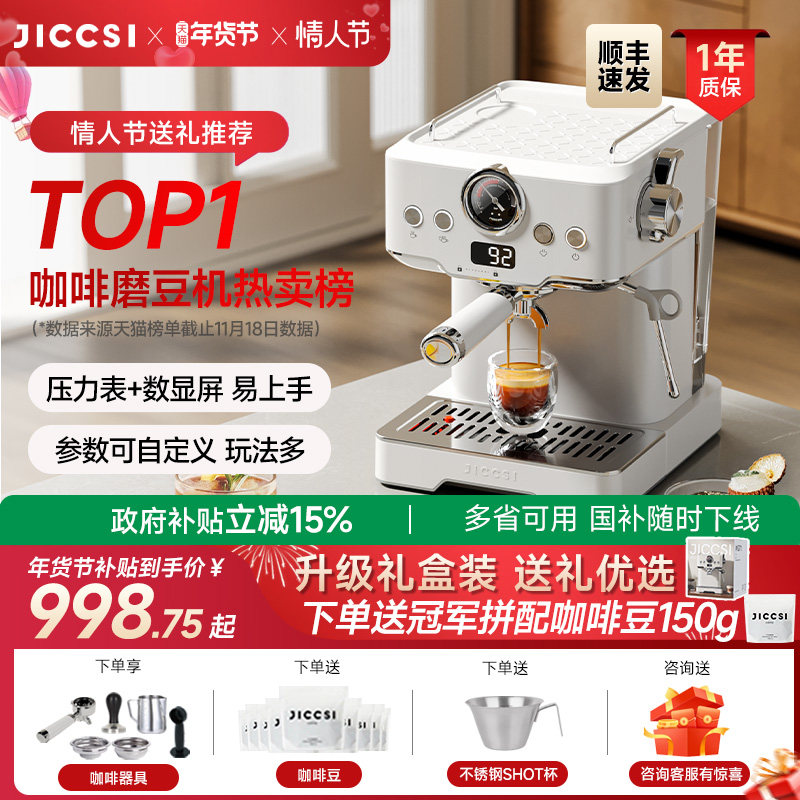 JICCSI极萃师小满配GT1半自动咖啡机打奶半自动家用