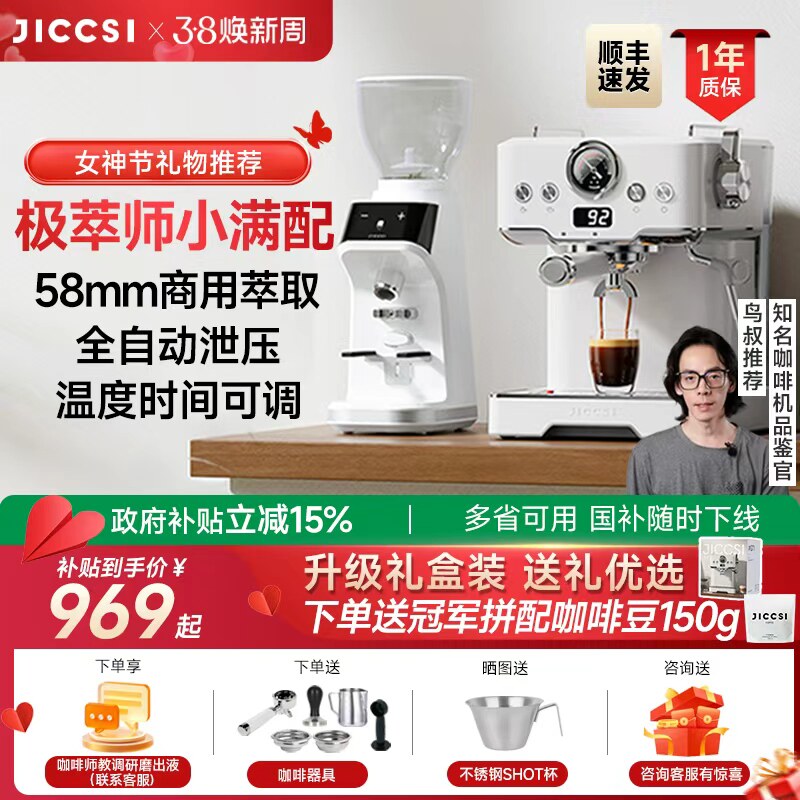 【国补15%】JICCSI极萃师小满配GT1意式咖啡机半自动家用38礼物