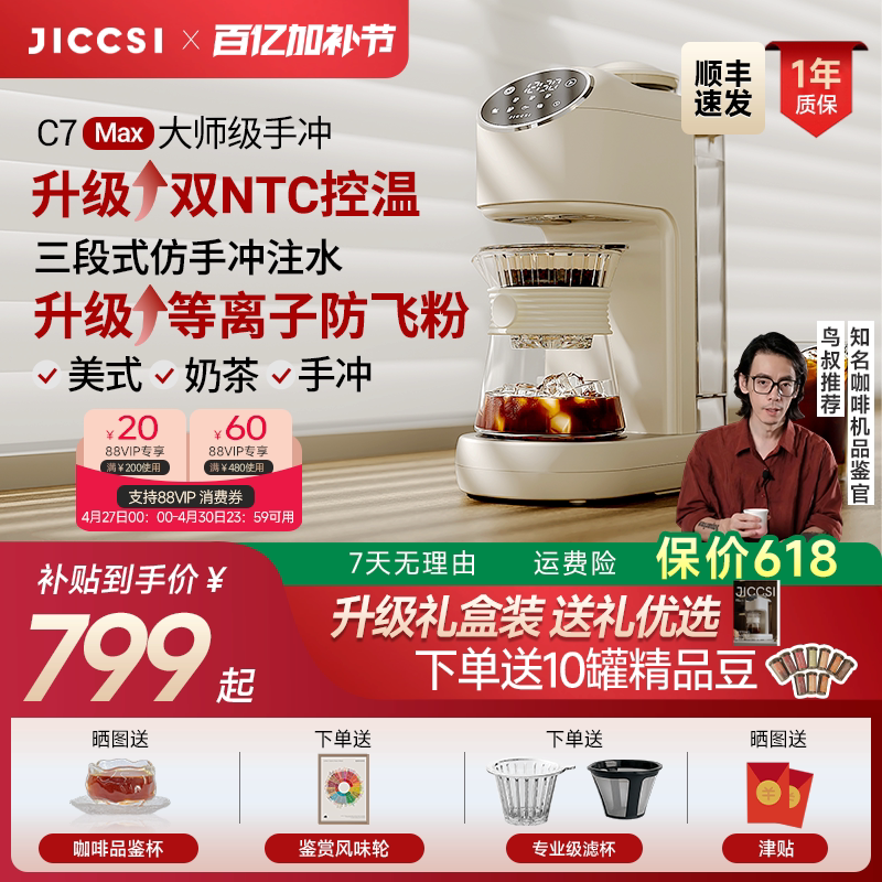 【全新升级】JICCSI极萃师C7MAX美式咖啡机手冲全自动研磨一体