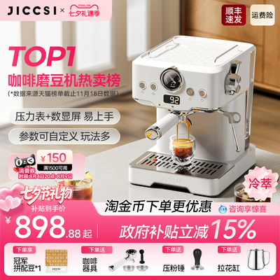 JICCSI极萃师小满配GT1半自动咖啡机家用小型意式冷萃