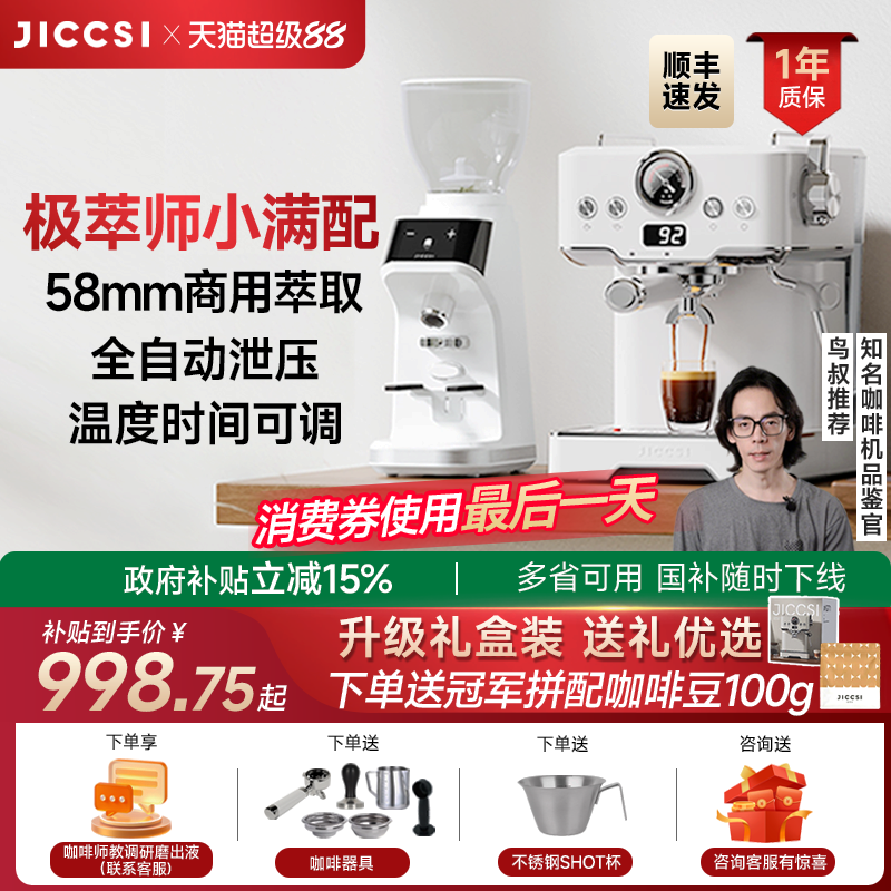 【国补15%】JICCSI极萃师小满配GT1意式咖啡机半自动家用小型打奶