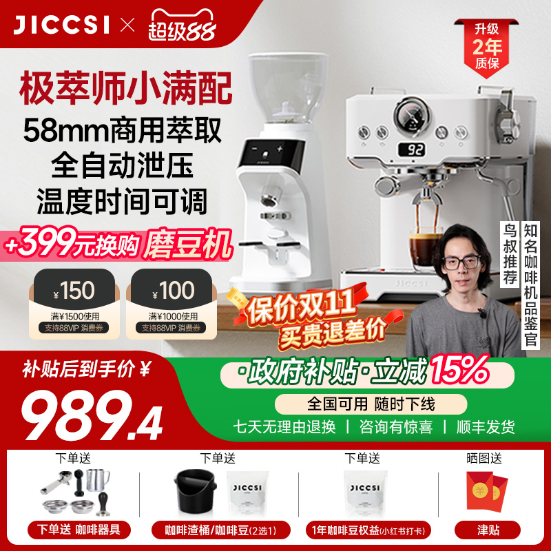 【国补15%】JICCSI极萃师小满配GT1意式咖啡机半自动浓缩家用