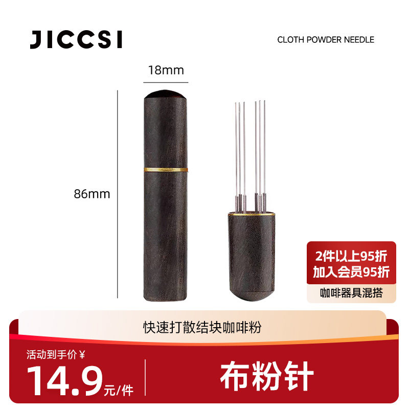 咖啡布粉针不锈钢布粉器咖啡搅拌结块打散器实木带收纳散粉针意式