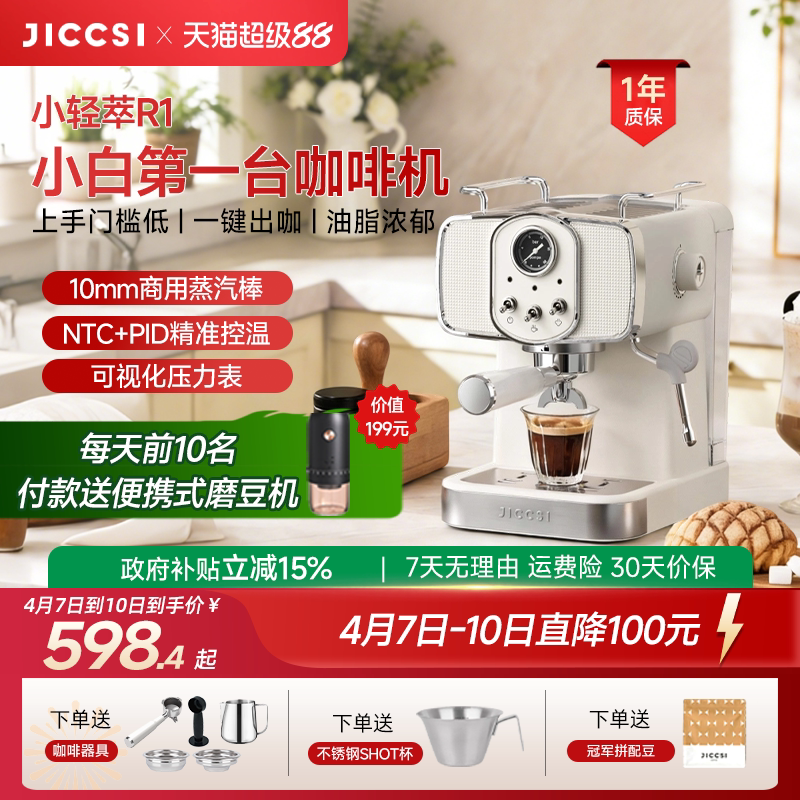 【国补15%】JICCSI极萃师小轻萃R1家用小型咖啡机意式美式半自动