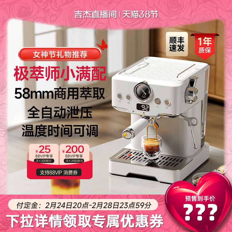 JICCSI极萃师小满配GT1半自动咖啡机打奶半自动家用女王节礼物