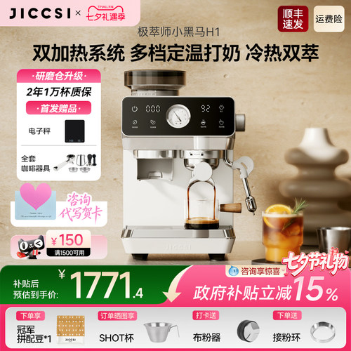 【七夕礼物】极萃师小黑马H1研磨一体半自动咖啡机意式家用冷萃