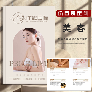 美容院项目价格表价目册皮肤管理美甲业口腔足疗养生定制设计活页
