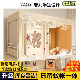大学生宿舍上铺上下铺通用窗帘 学生宿舍蚊帐封闭强遮光床帘一体式