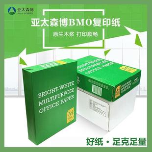 亚太森博绿玺a4纸打印纸80克复印纸白纸a4纸500张一包70g整箱