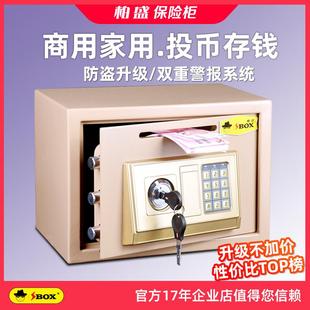 保险柜25 投币式 30CM酒店前台办公收银家用投钱存钱指纹保险箱