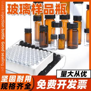 玻璃瓶小号试剂瓶透明棕色3 60ml带盖空密封样品瓶