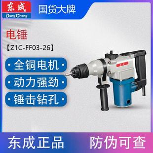 东成各型号电锤大功率电镐电钻冲击两用混凝土冲击钻电动工具