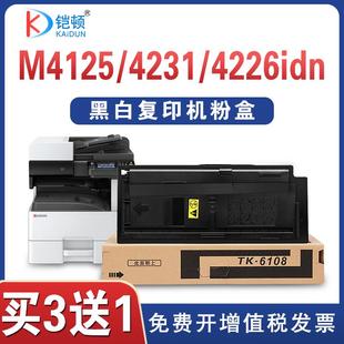 m4226idn 铠顿适用京瓷m4125idn粉盒4132复印机4028 4020i硒鼓TK6