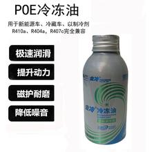金冷新能源雪种油汽车空调POE冷冻油润滑制冷剂油电动压缩机油