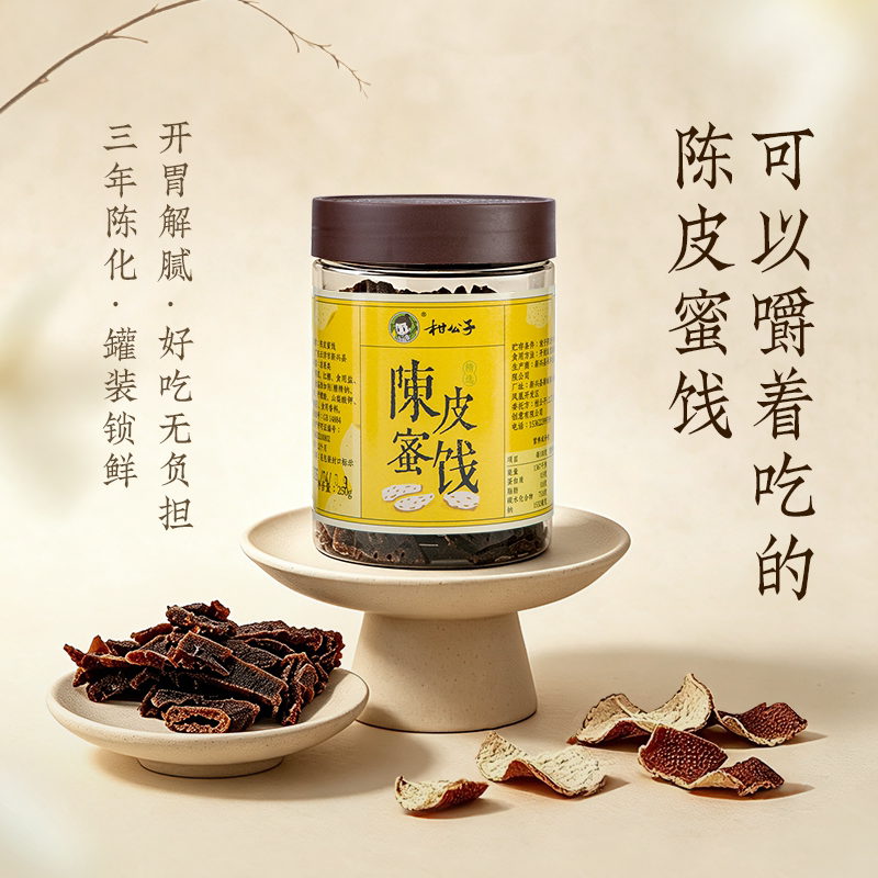 柑公子 央妈推荐陈皮蜜饯广东新会陈皮甘草网红零食天然食材果脯