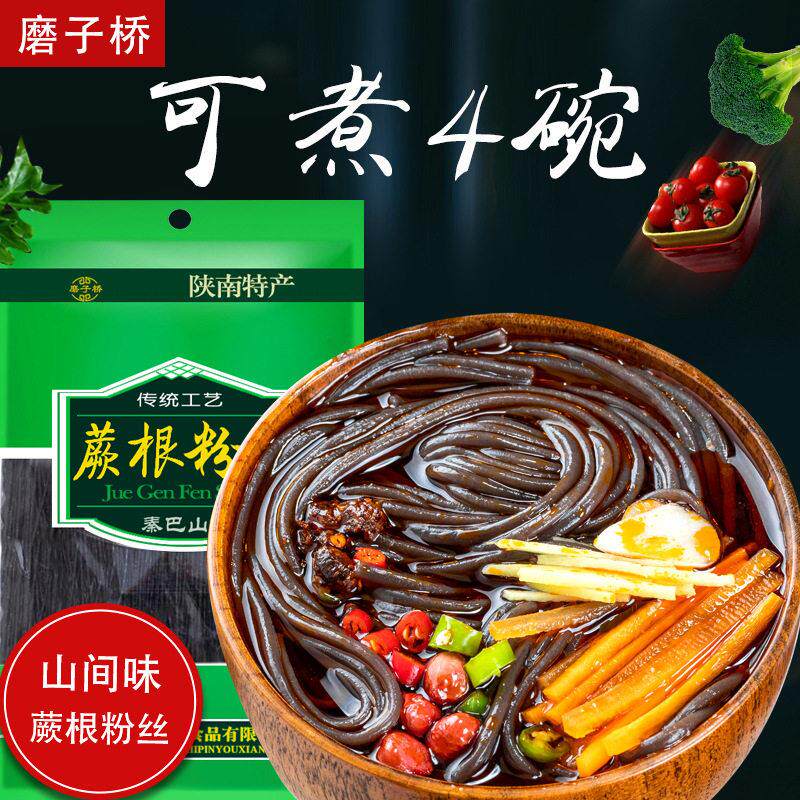 袋装蕨根粉丝陕西特产凉拌食材粉丝粉条400g火锅粉酸辣粉干货包邮