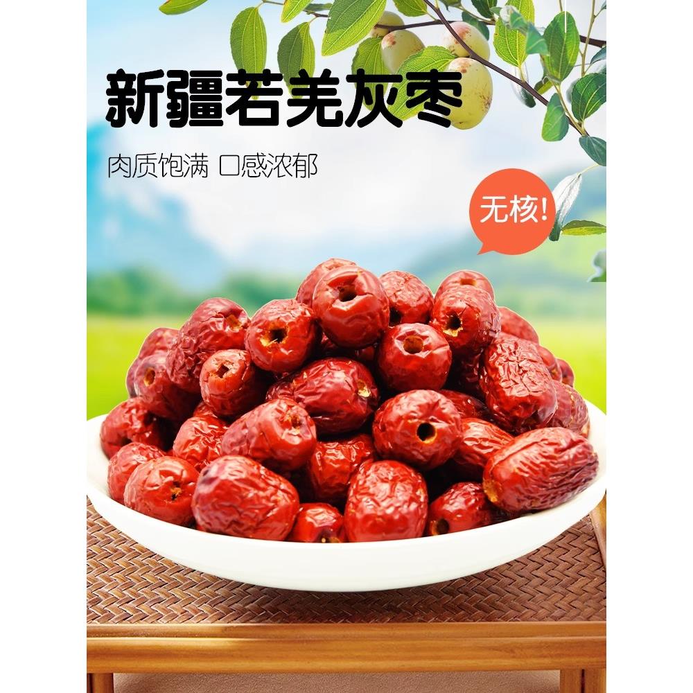 无核红枣新疆去核红枣小灰枣一斤新货干货奶枣专用空心枣营养