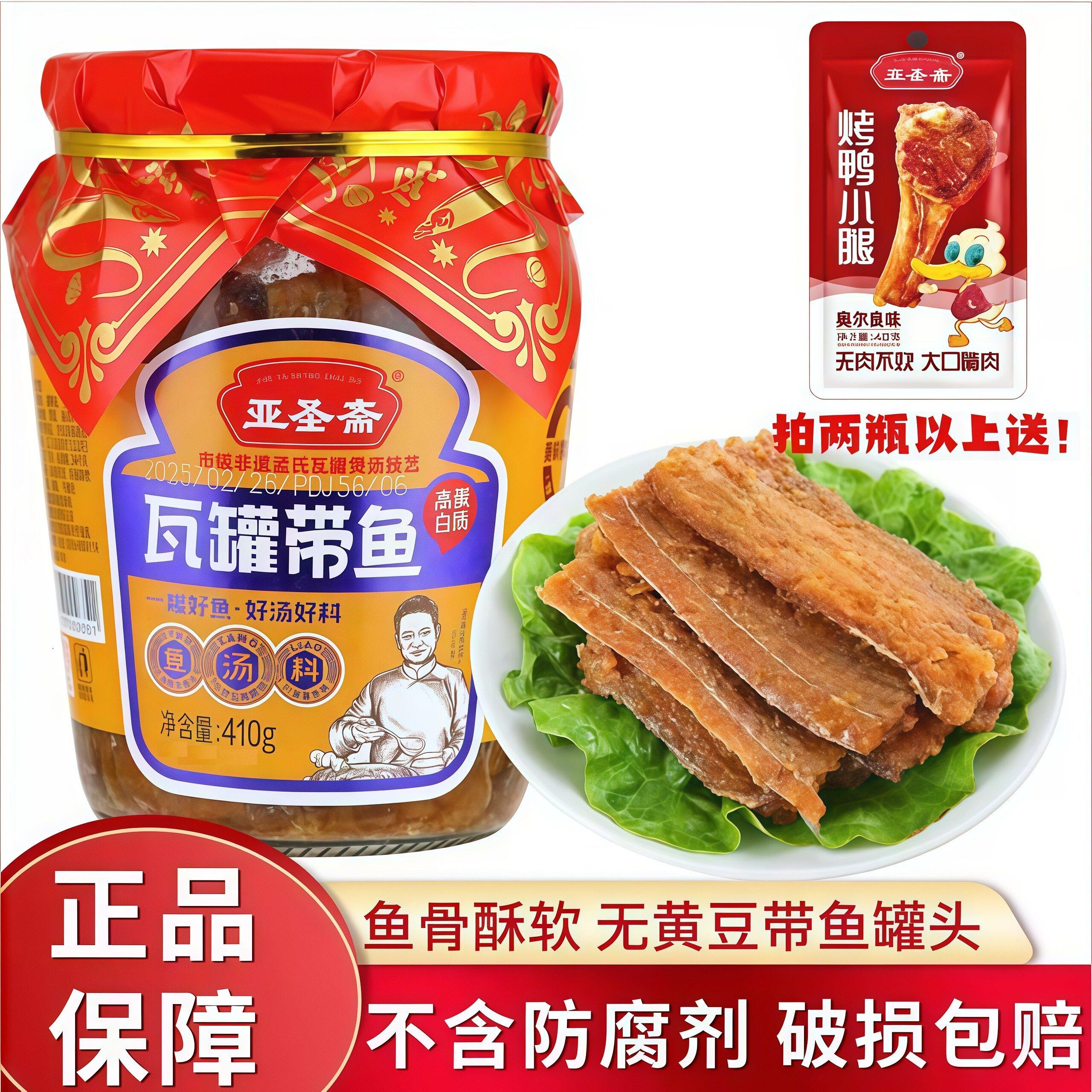 亚圣斋红烧瓦罐带鱼罐头酥骨刀鱼肉速食海鲜熟食下饭下酒菜小吃