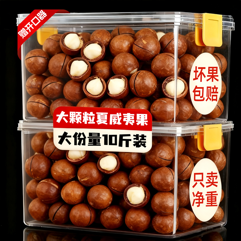 夏威夷果大颗粒奶香味整箱坚果