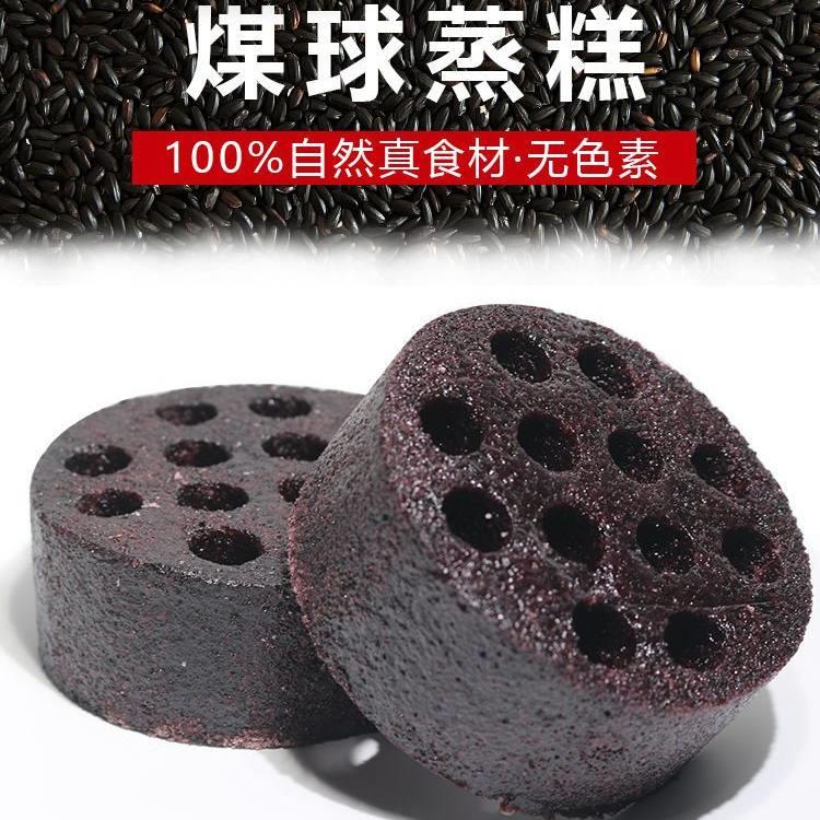 网红食品浙江米蒸糕煤球饼煤球蛋糕蜂窝煤蛋糕黑色黑米糕煤炭糕