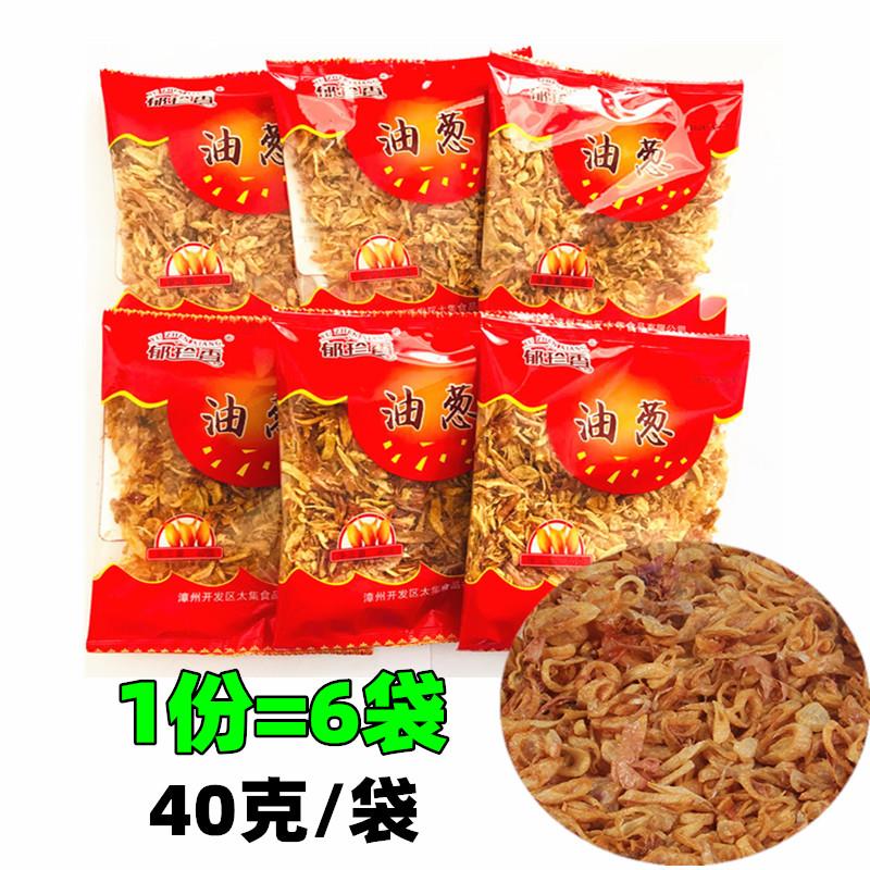 闽南特产油葱酥40克*6包香葱头酥调味料台湾卤肉饭调料居家餐饮