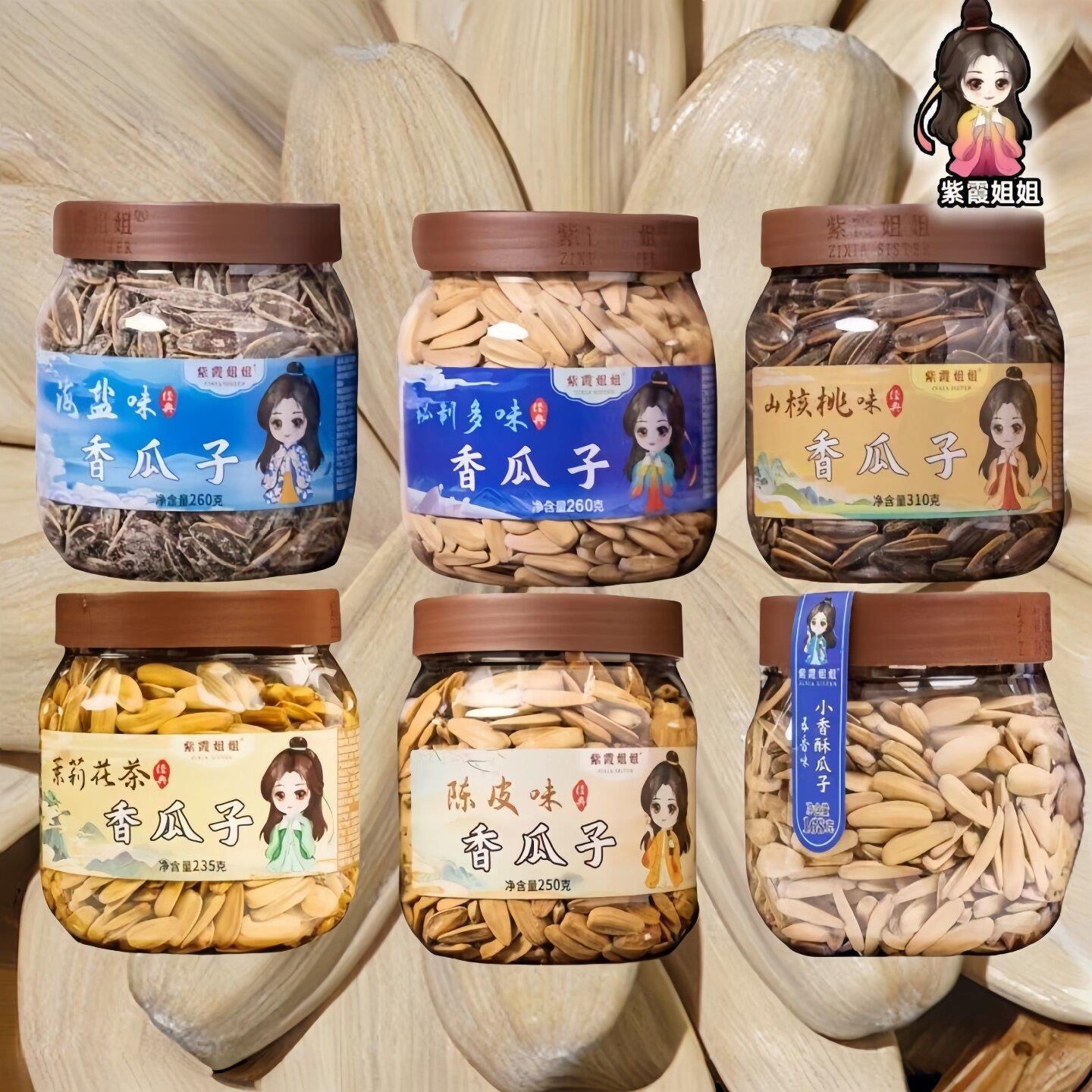 紫霞姐姐新瓜子海盐山核桃茉莉花茶陈皮味秘制五香葵花籽年货炒货