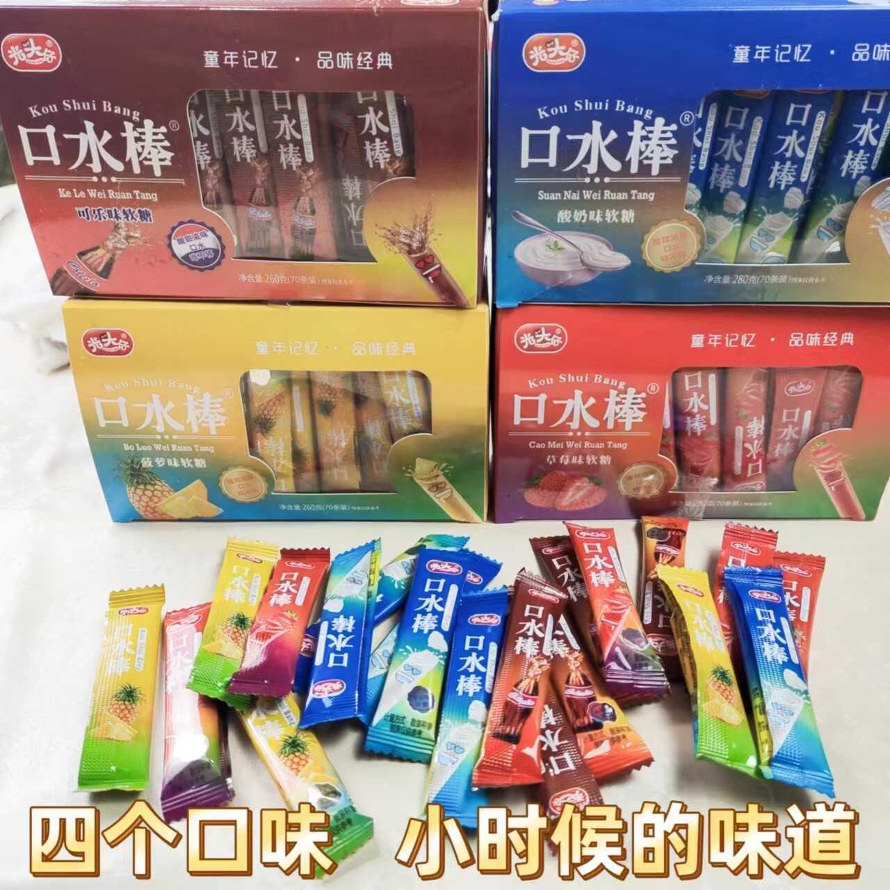 光头仔口水棒怀旧童年糖果 草莓菠萝可乐酸奶味软糖零嘴