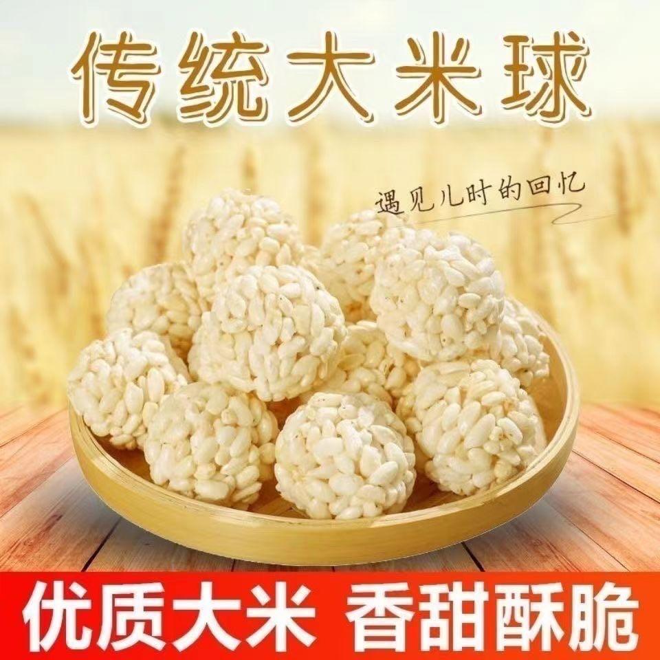 老式花米团 大米花球爆米花团麻球米花球零食 米花糕大米花糖包邮