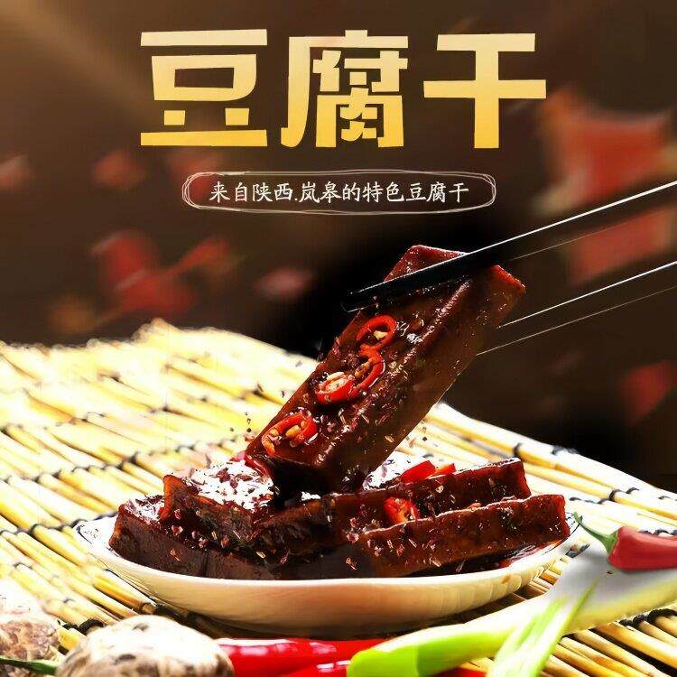 陕西特产岚皋佐龙周高峰卤香干兰花豆腐串兰花串豆腐干450g小包装