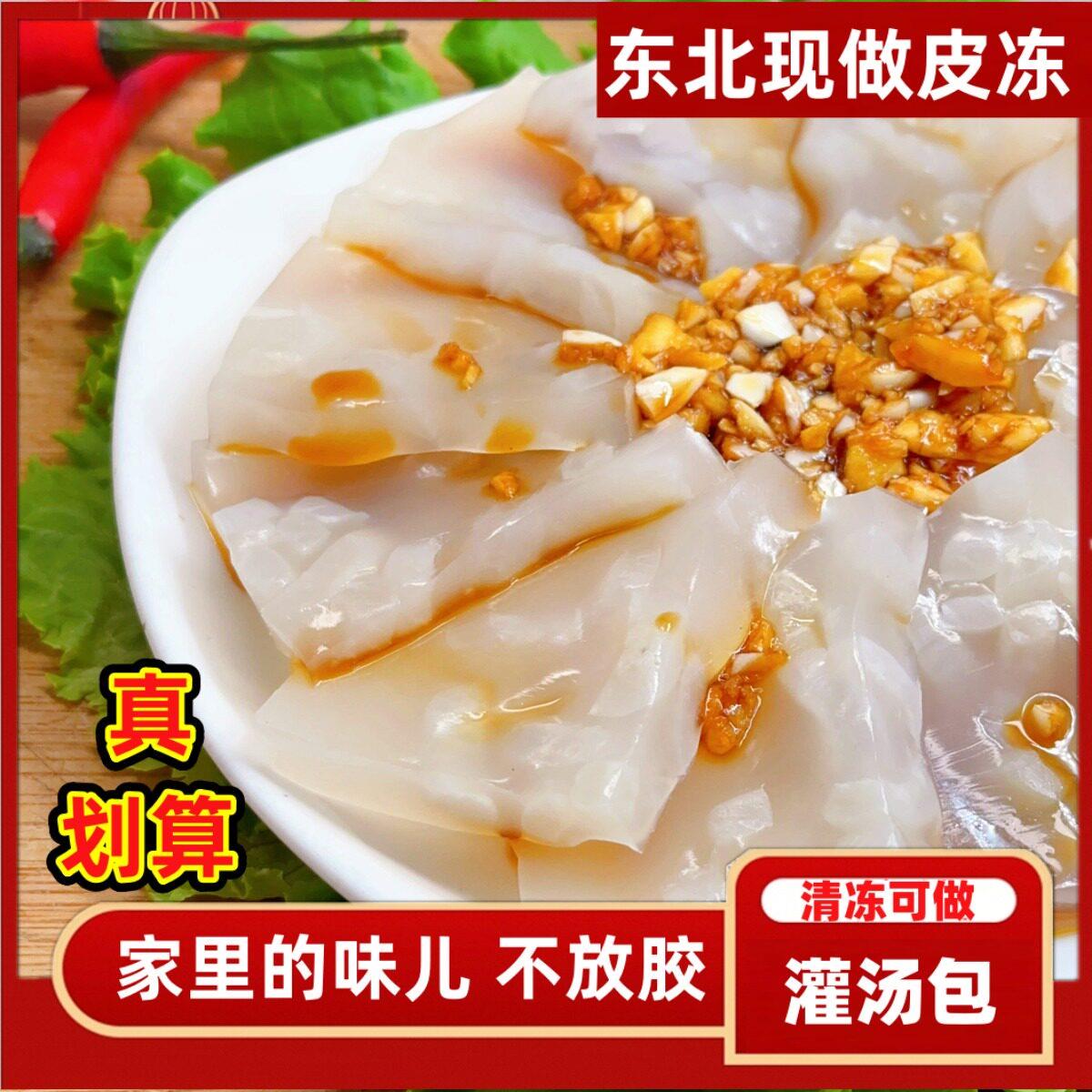 东北猪皮冻东北特产正宗猪皮水晶冻即食冻子下酒菜无明胶农家皮冻
