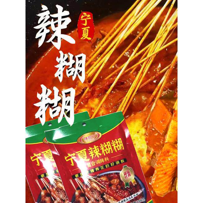 宁夏辣哥仔清真无油辣糊糊特产火锅底料冒菜涮锅调料200g整箱