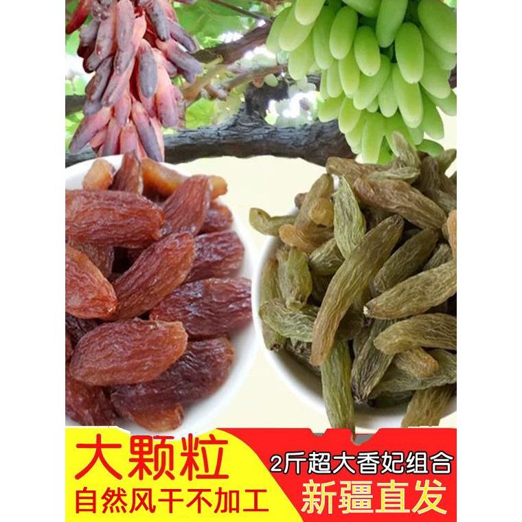 新疆特产新货玫瑰红香妃无籽超大绿香妃葡萄干提子干自然风干