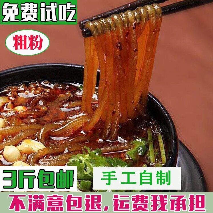 安徽正宗农家手工酸辣粉丝粗圆红薯粉丝粗粉条宽粉大粉条山芋粉条