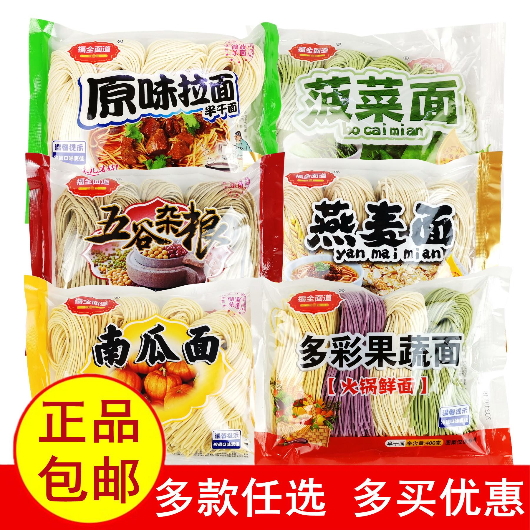 福全面道半干湿面燕麦杂粮蔬菜刀削拉面待煮面条小麦面粉麦香包邮