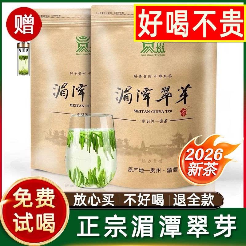 贵州绿茶湄潭翠芽2026新茶特级雀舌散装茶叶栗香型明前毛尖茶春茶
