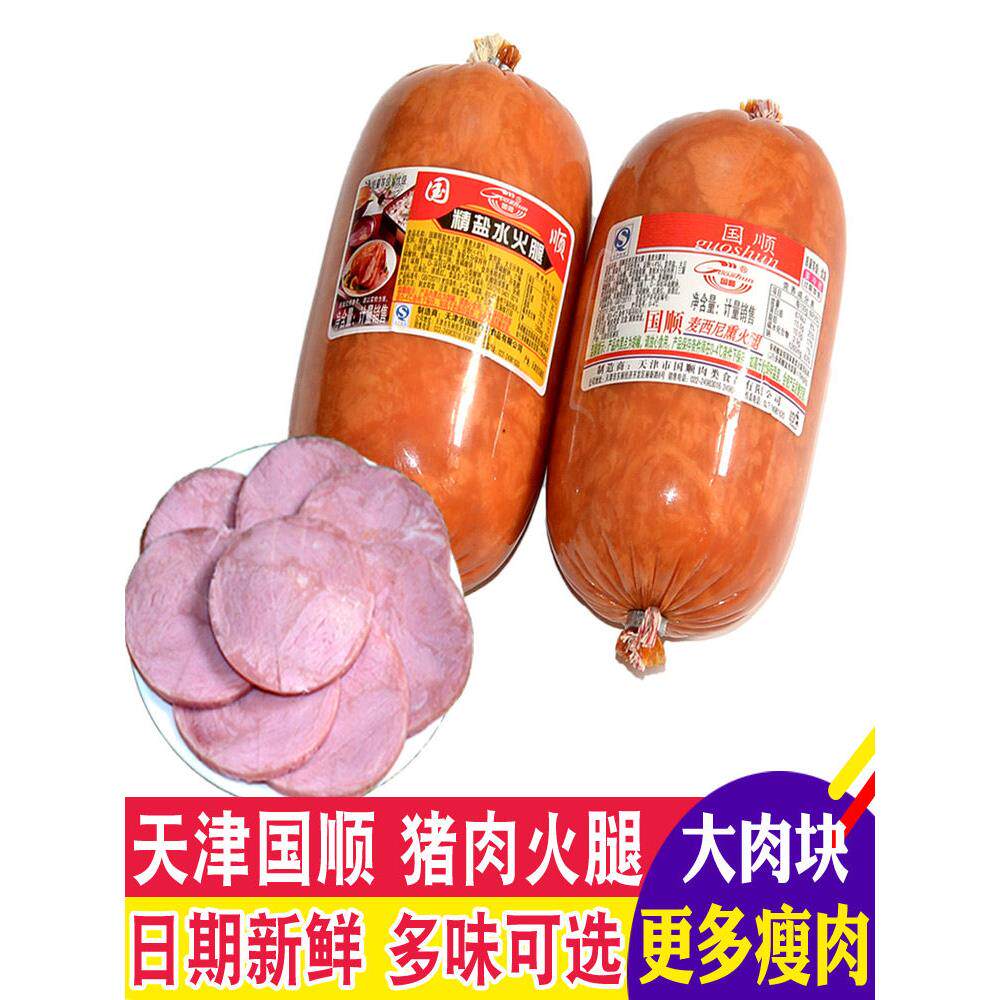 天津国顺精盐水麦西尼熏方火腿早餐三明治片猪瘦肉富贵香肠午餐肉