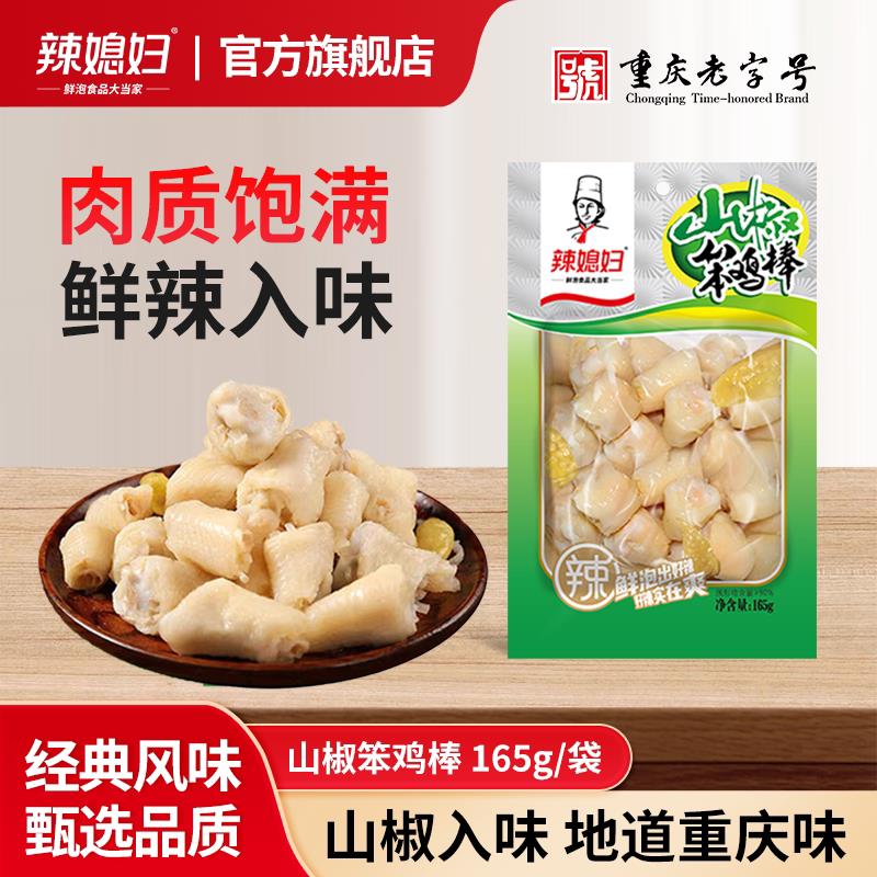 辣媳妇泡椒笨鸡棒鸡拐正宗野山椒泡凤爪拐骨辣味休闲解馋小零食