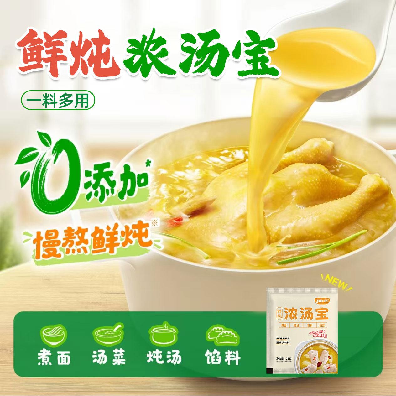 鲜炖浓汤宝老母鸡汤骨汤调味料方便速食火锅底料家用煮面高汤料包