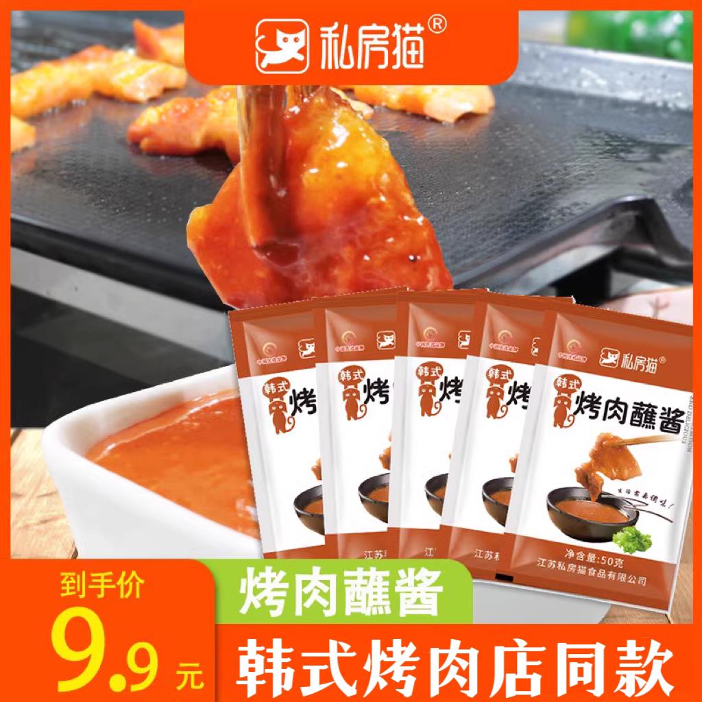 私房猫韩式烤肉蘸酱5包 酱料黄豆酱火锅烧烤酱辣酱烤肉酱烤肉蘸料