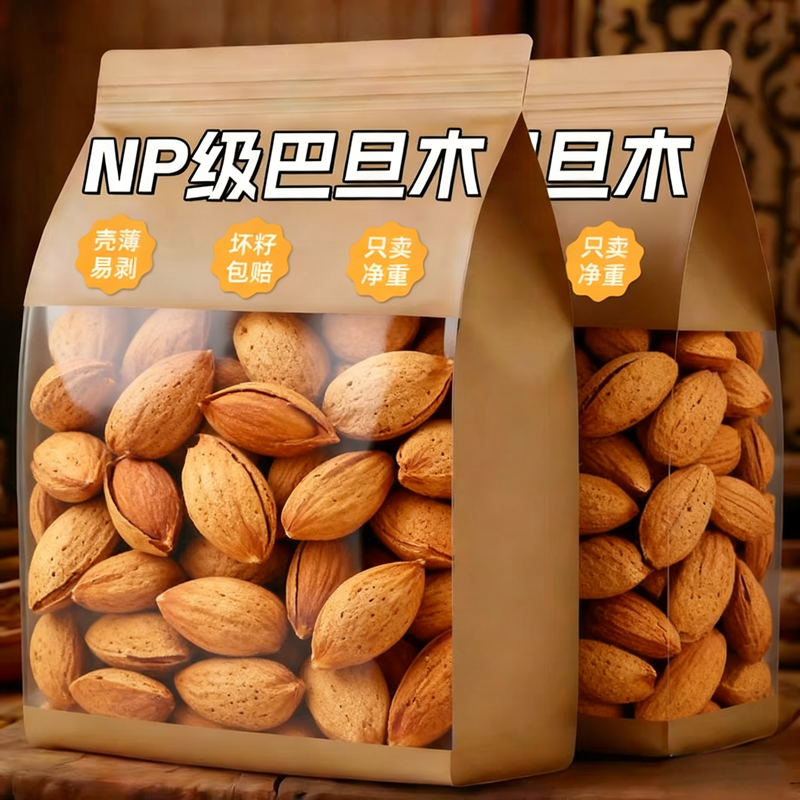 薄壳巴旦木NP特大级特级