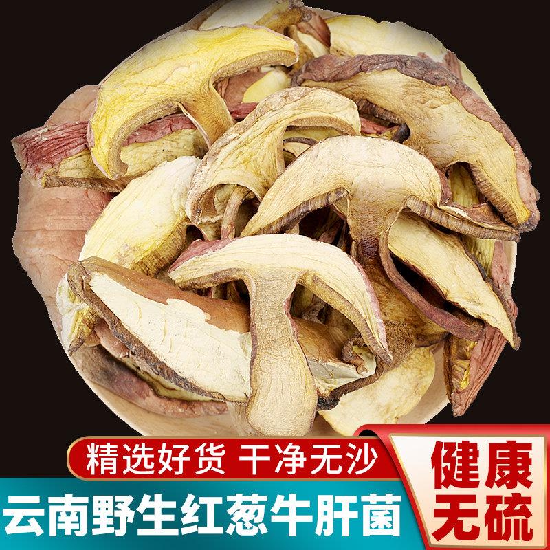 纯野生牛肝菌干货黑美味黄片红葱商用见手青蘑菇煲汤材料云南特产