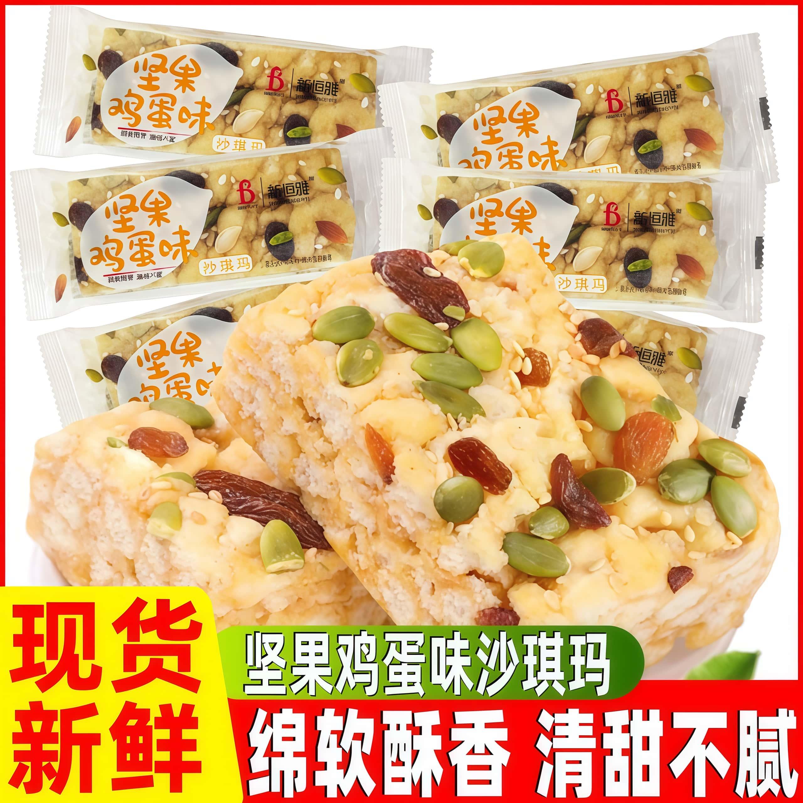 新恒雅坚果沙琪玛鸡蛋味独立包装软糯糕点早餐办公室休闲解馋零食
