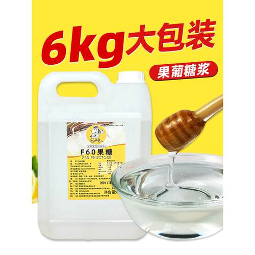 权焠帮F60果糖6kg大桶装果葡糖浆调味奶茶饮品咖啡店专用商用原料
