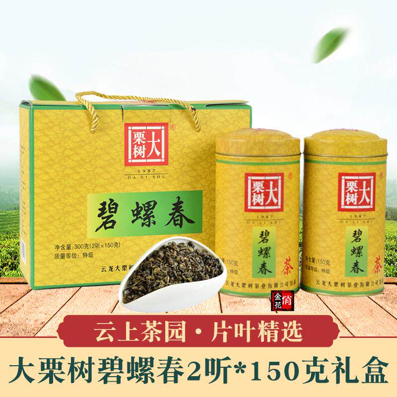 2025新茶大栗树春茶特级碧螺春礼盒装2听*150克茶叶云龙绿茶大理