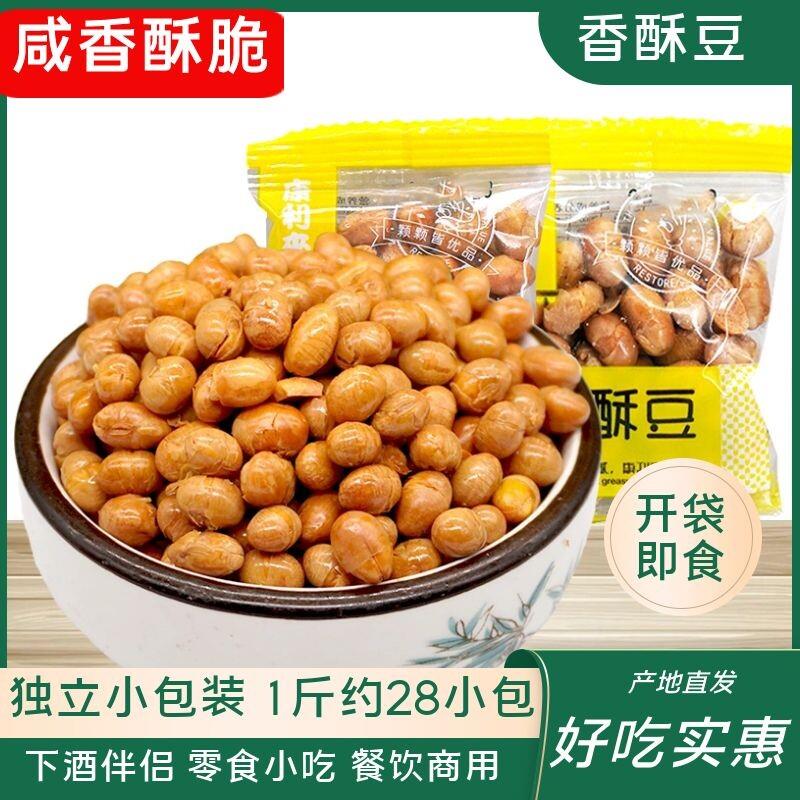 油炸黄豆下酒拌酸辣粉米粉面条零食休闲独立包装咸味香酥油酥黄豆
