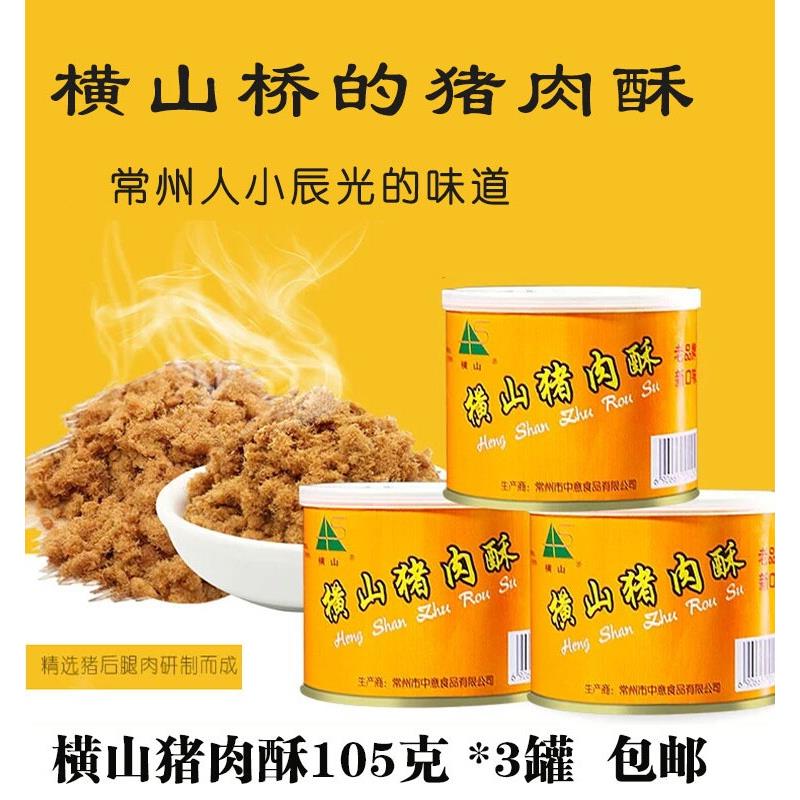 常州市衡山桥特色肉脆衡山牌猪肉脆儿童老人辅食寿司肉松105G/罐