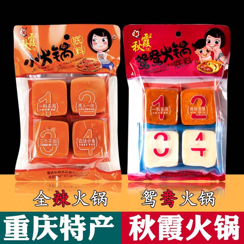 重庆特产秋霞鸳鸯火锅底料家用四小块独立包装三鲜麻辣烫调料包邮