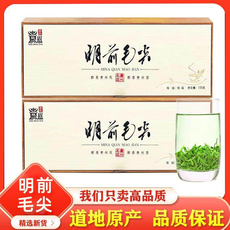2026新茶贵州毛尖特级礼盒装高山云雾绿茶明前茶叶浓香型春茶正宗