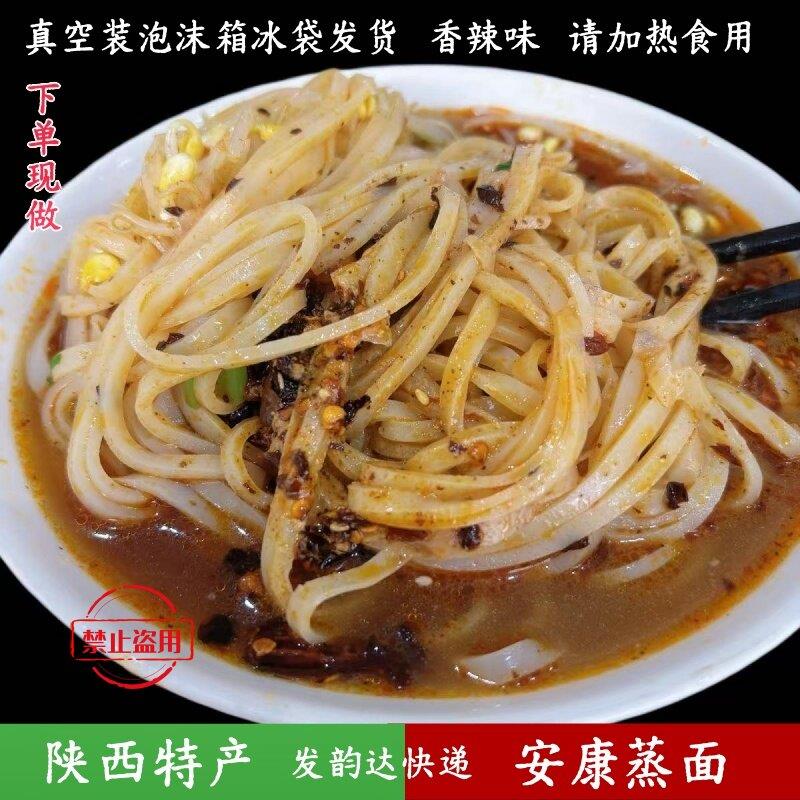 陕西特产安康蒸面手工蒸面皮麦面皮陕西凉皮凉拌炒蒸面真空装速食