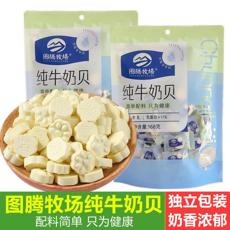 图腾牧场纯牛奶贝零添加蔗糖奶片儿童干吃牛奶片营养零食独立包装